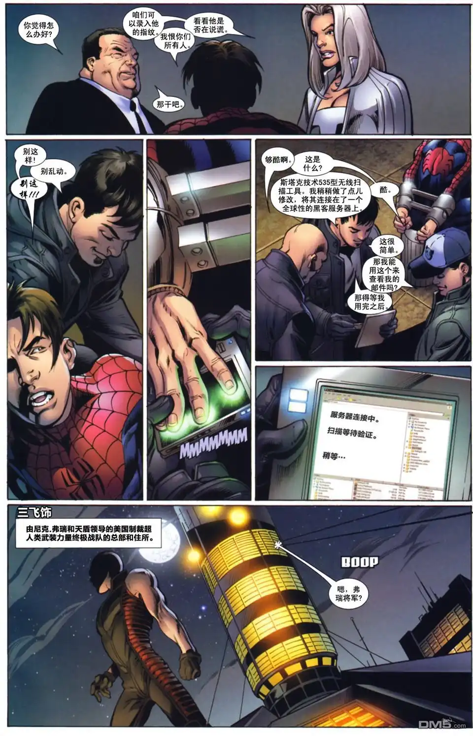 终极蜘蛛侠 第89话 第11页