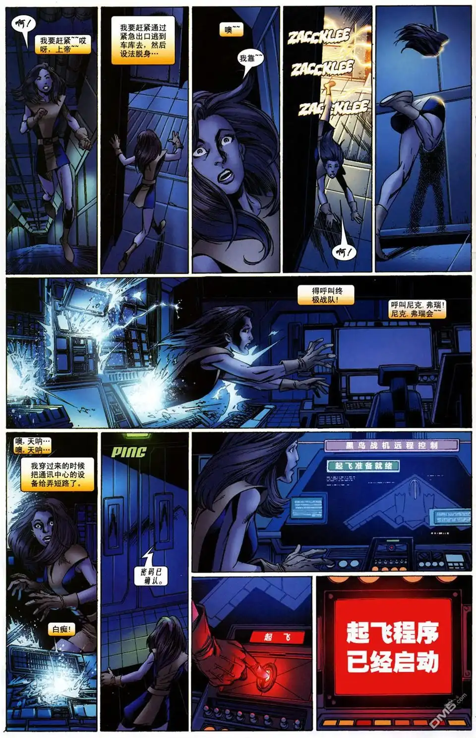 终极蜘蛛侠 第91话 第18页
