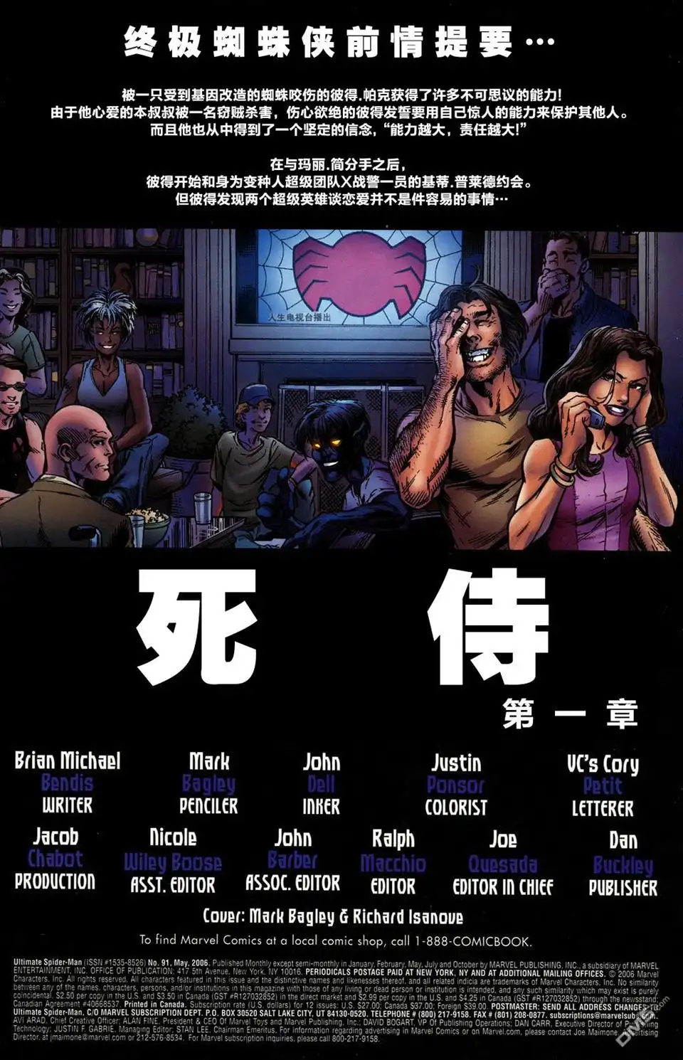 终极蜘蛛侠 第91话 第2页