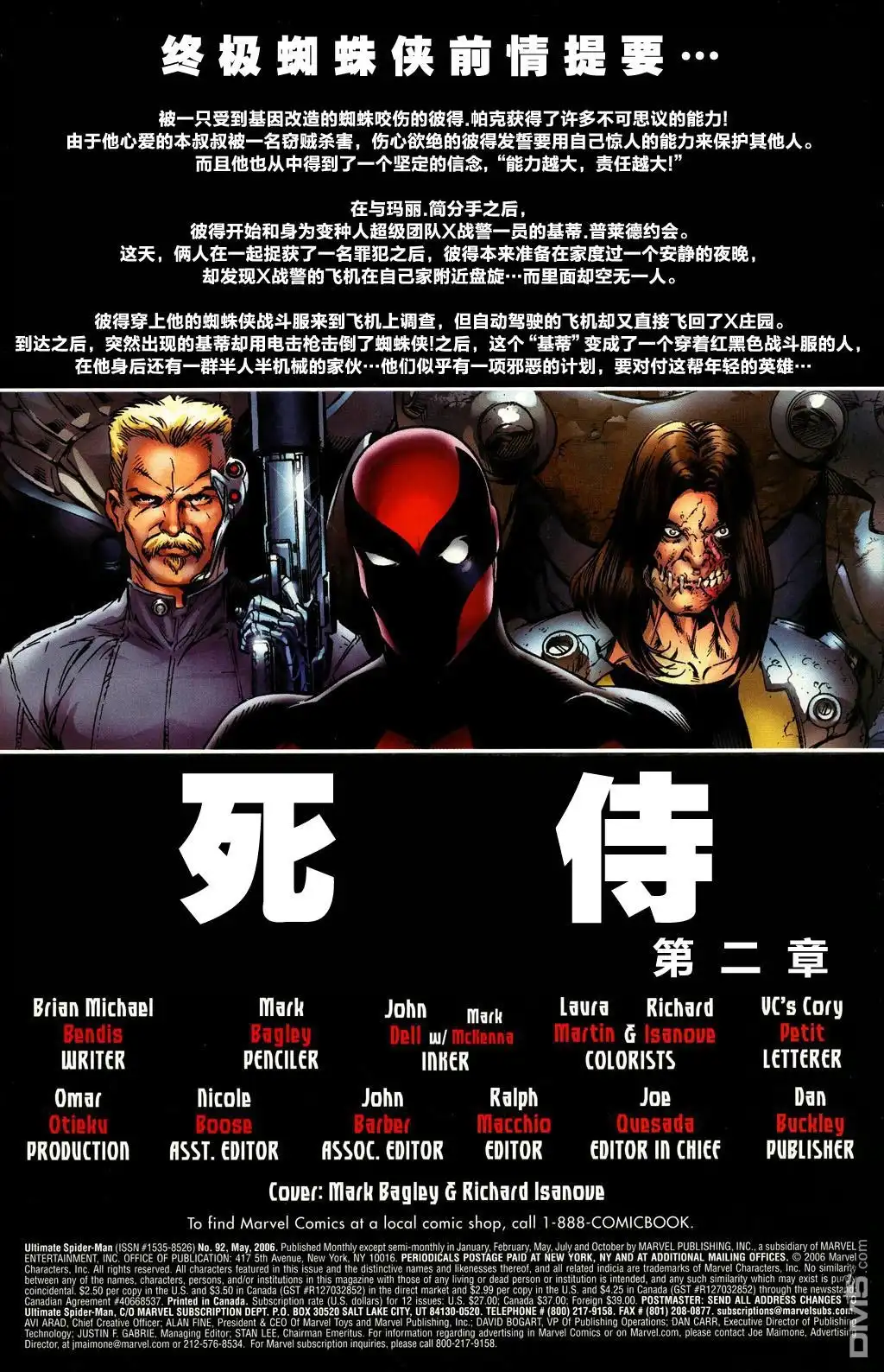 终极蜘蛛侠 第92话 第2页