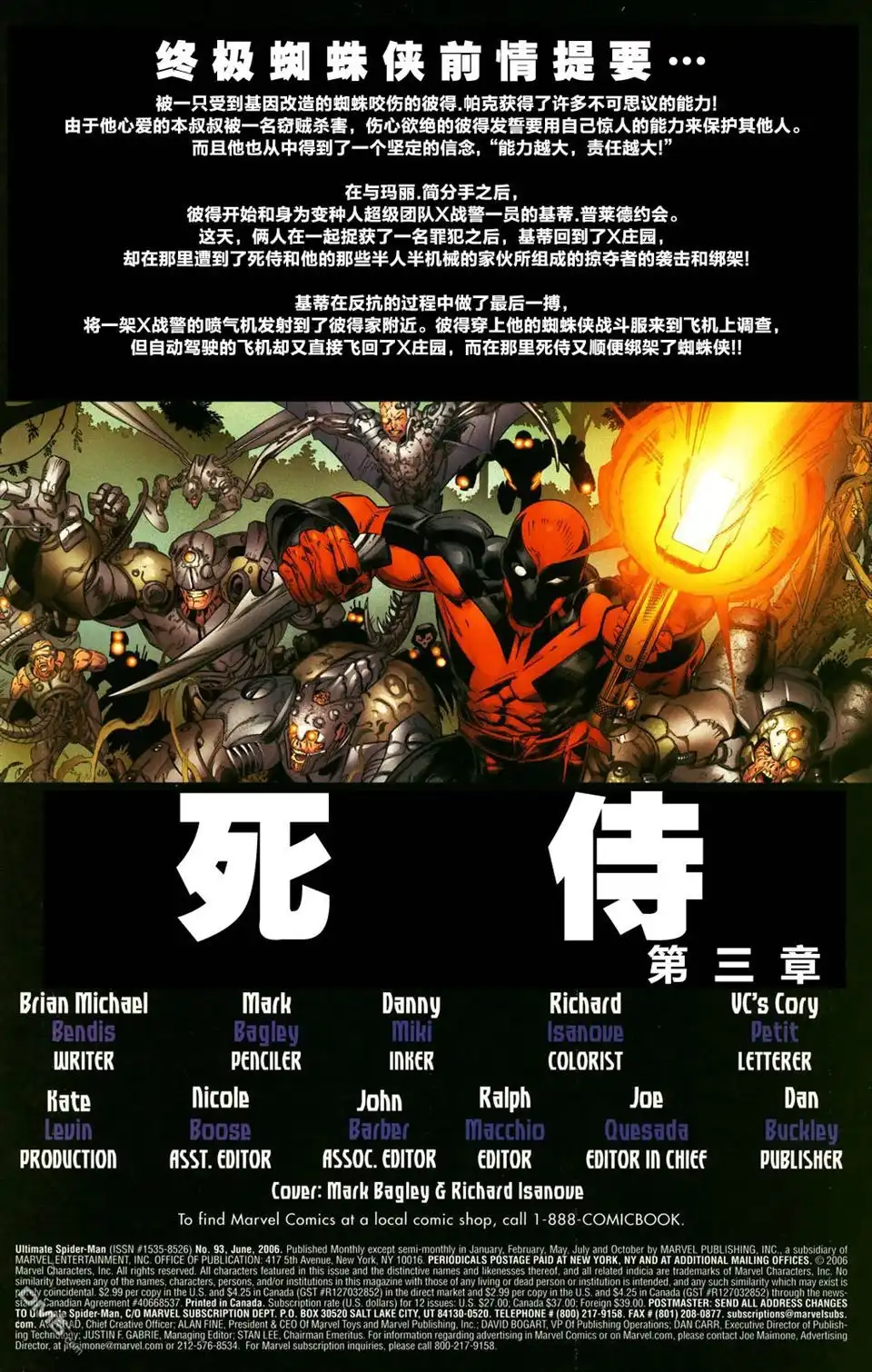 终极蜘蛛侠 第93话 第2页