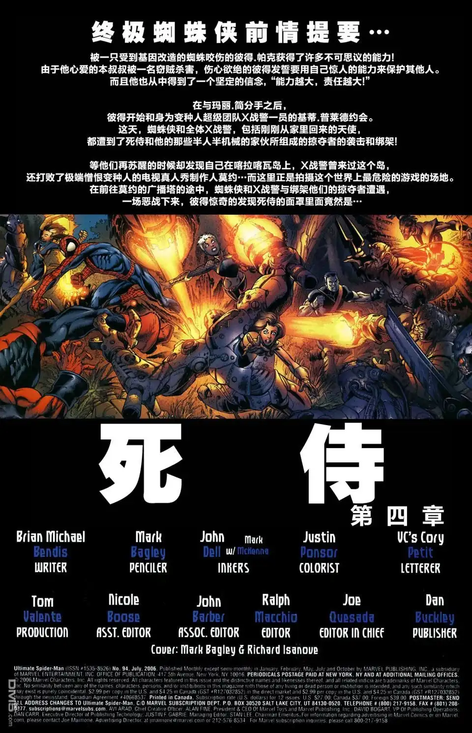 终极蜘蛛侠 第94话 第2页