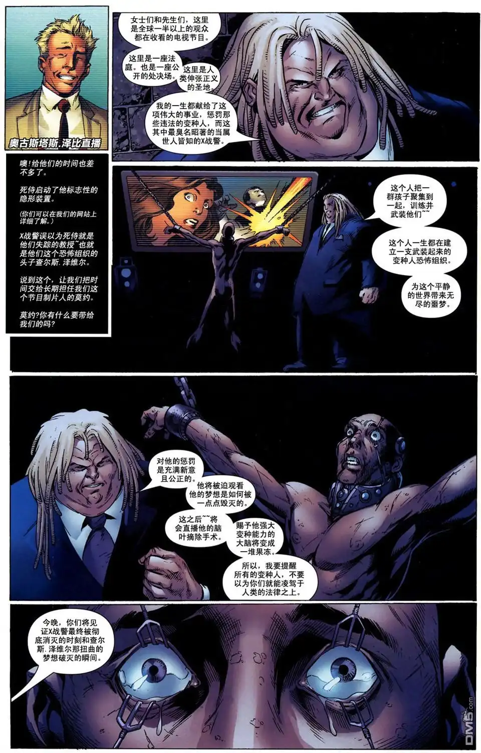 终极蜘蛛侠 第94话 第5页