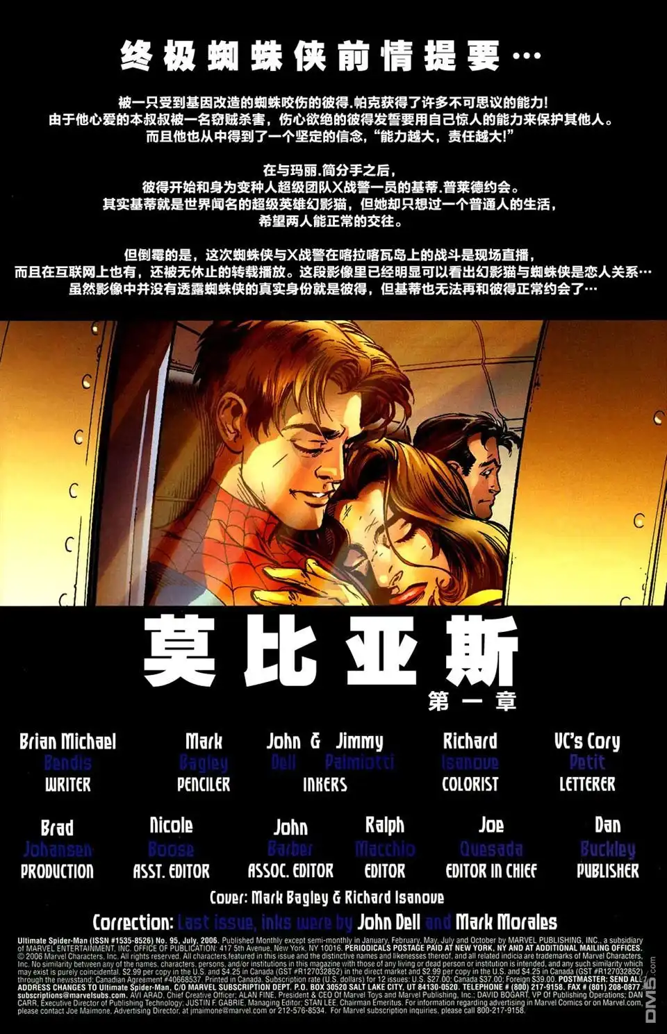终极蜘蛛侠 第95话 第2页