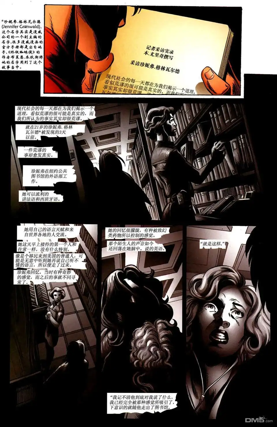 终极蜘蛛侠 第95话 第11页