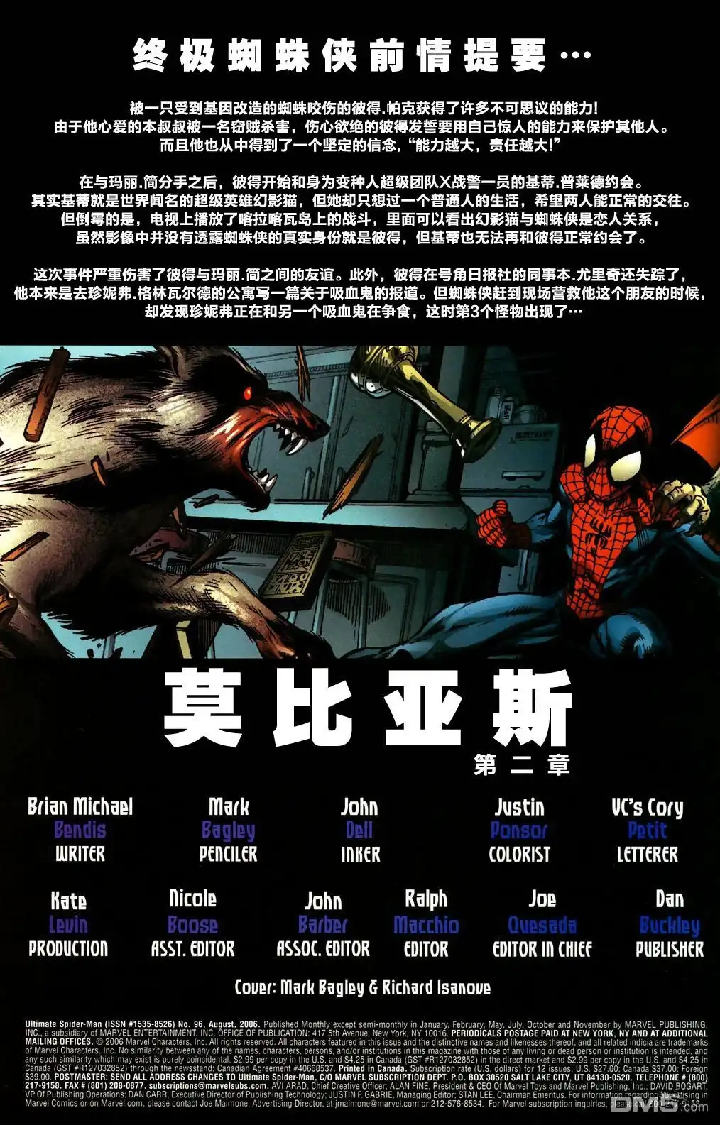 终极蜘蛛侠 第96话 第4页