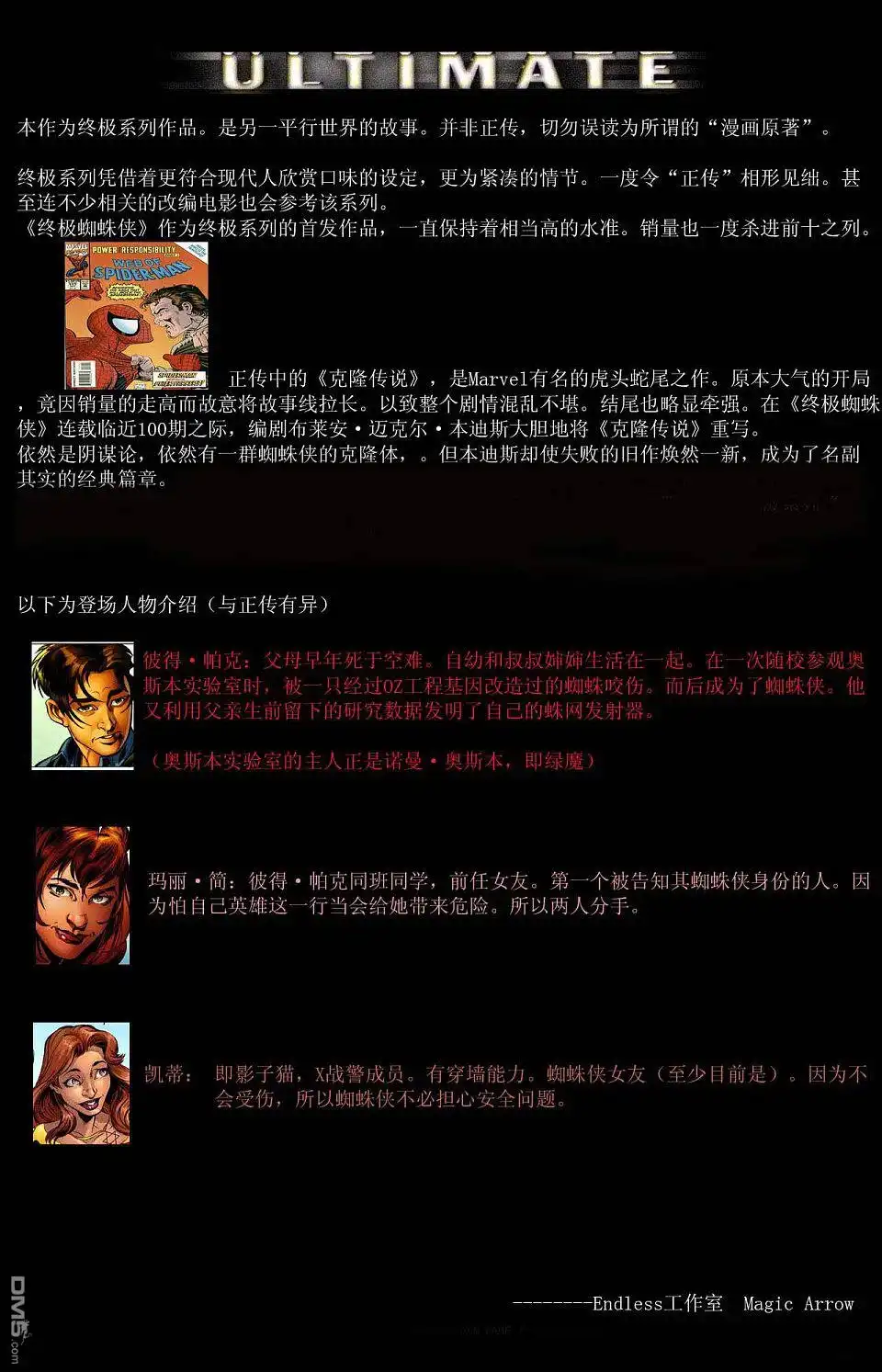终极蜘蛛侠 第97话 第2页