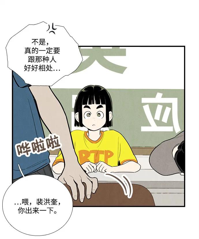 世纪末青苹果补习班 - 第156话 - 第74张图