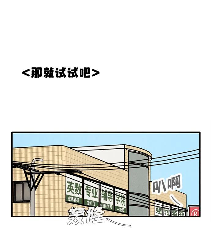 世纪末青苹果补习班 - 第156话 - 第66张图