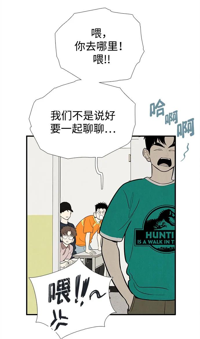 世纪末青苹果补习班 - 第156话 - 第72张图