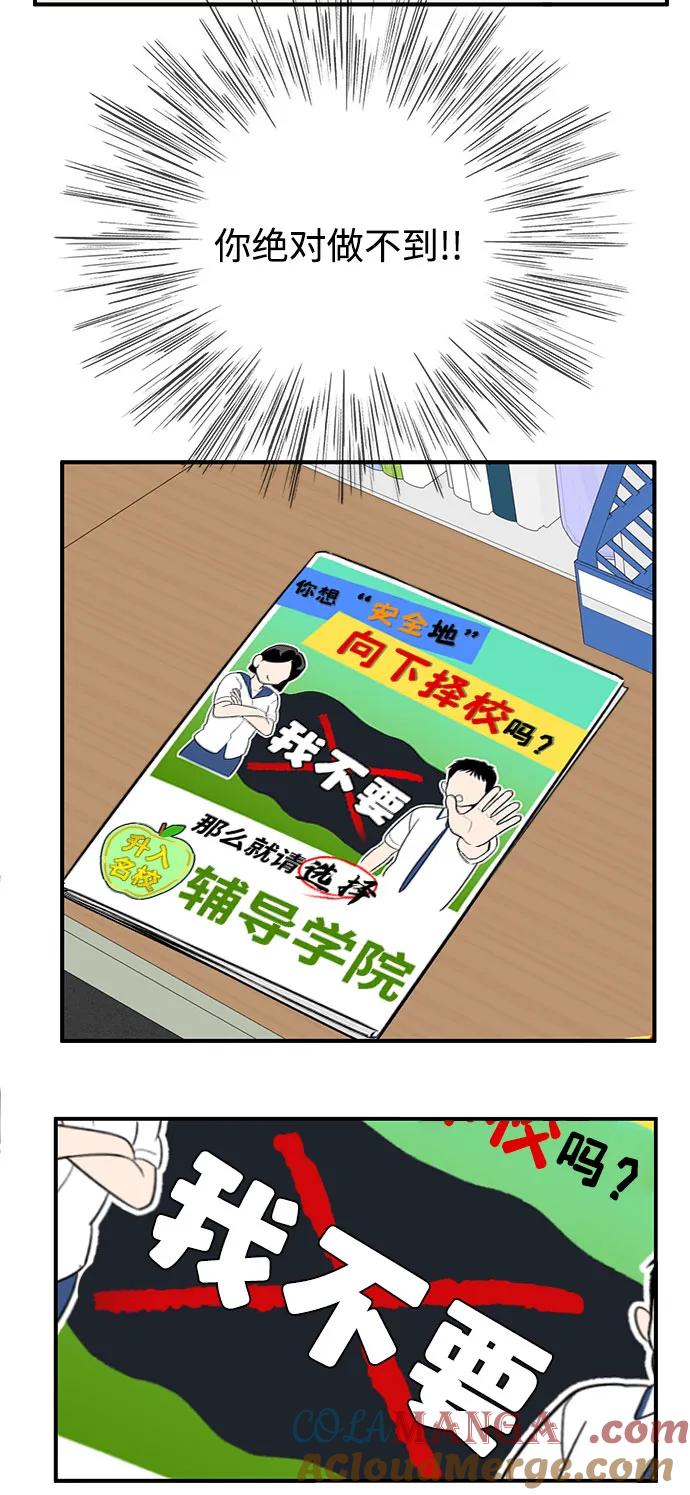 世纪末青苹果补习班 - 第156话 - 第64张图