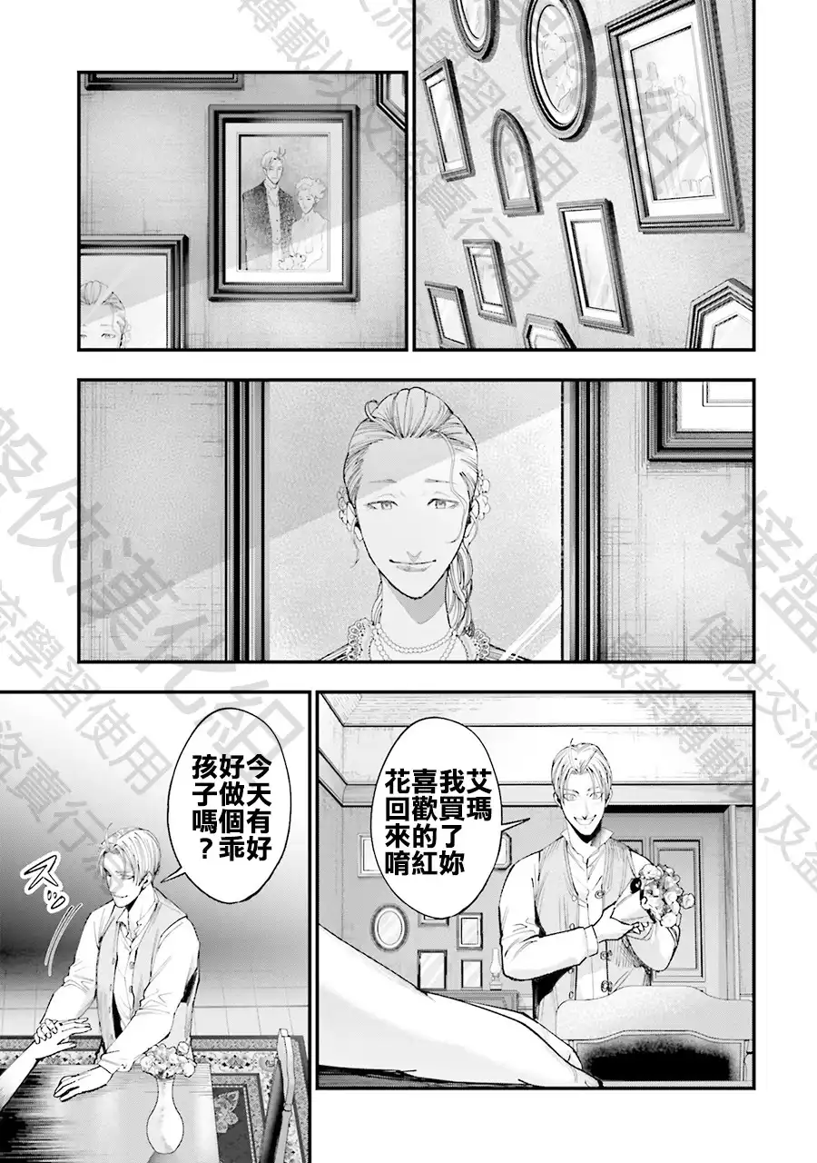 终末的女武神奇谭·开膛手杰克事件簿 单话 第01话 第33页