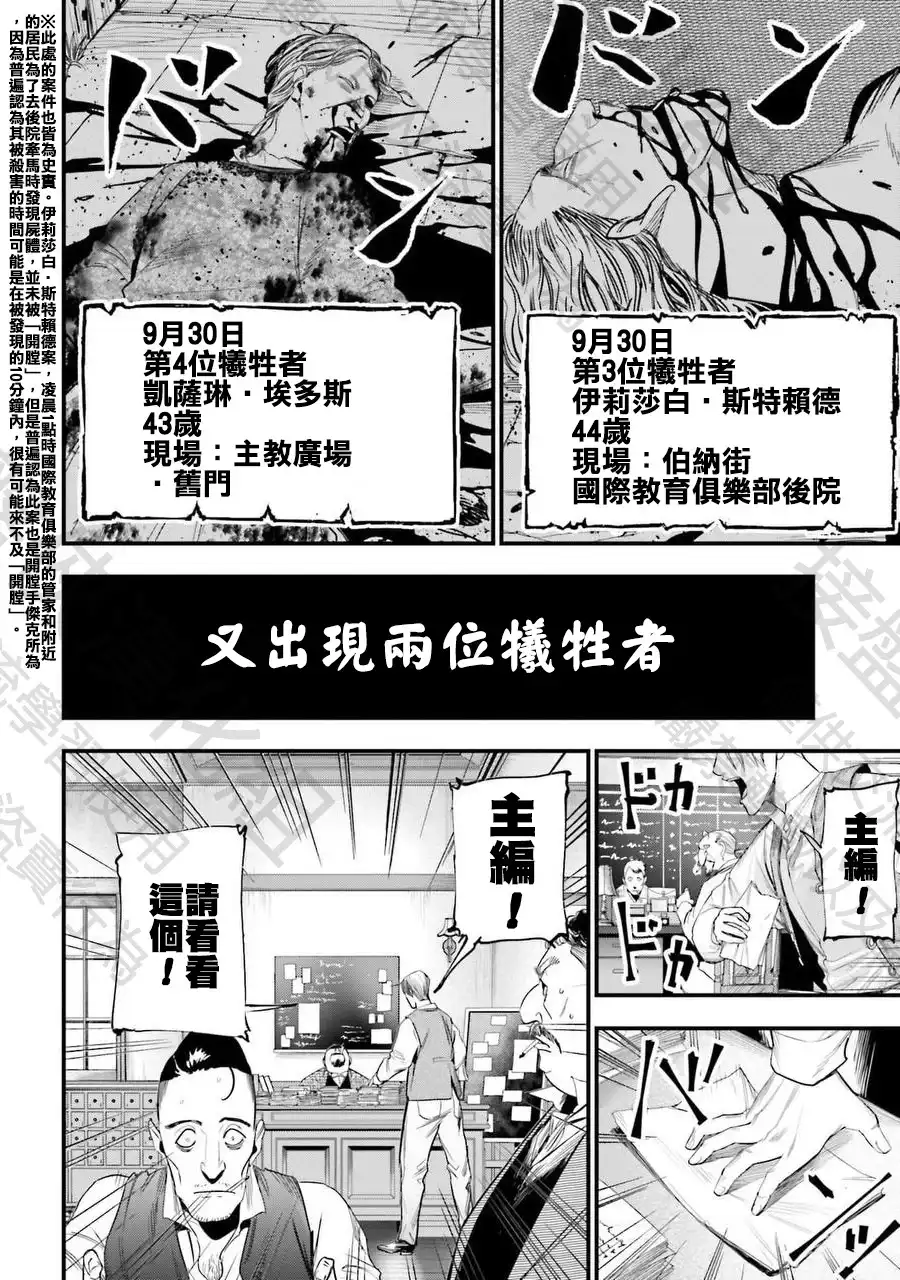 终末的女武神奇谭·开膛手杰克事件簿 单话 第01话 第12页