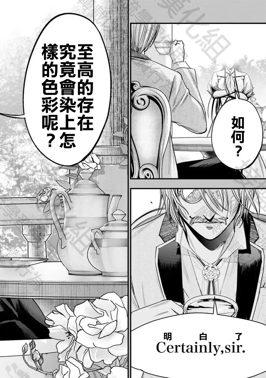 终末的女武神奇谭·开膛手杰克事件簿 单话 第01话 第4页