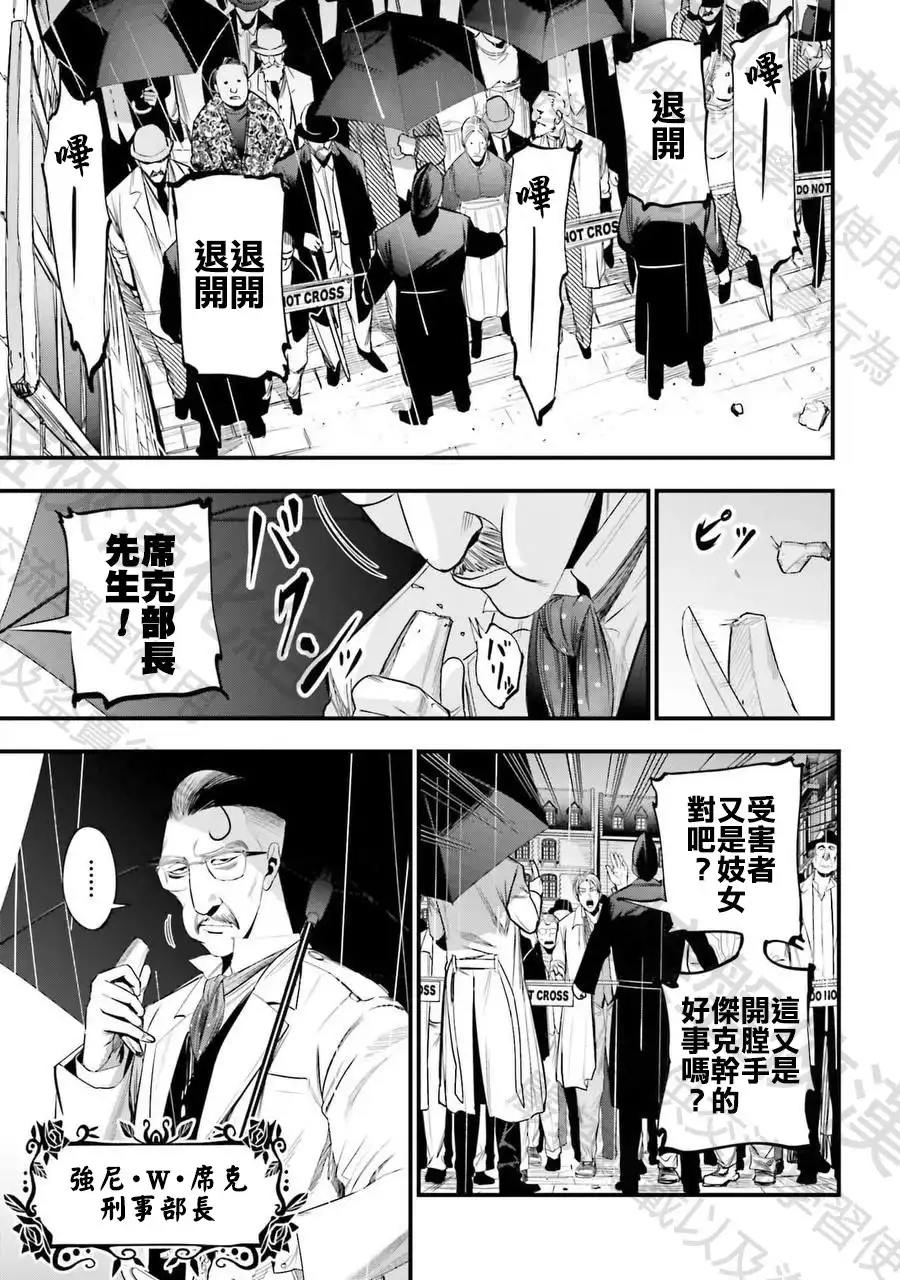 终末的女武神奇谭·开膛手杰克事件簿 单话 第01话 第17页