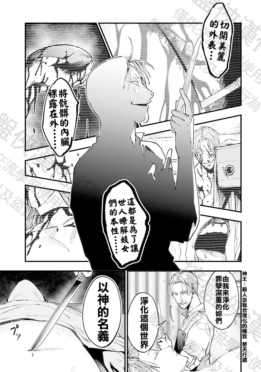 终末的女武神奇谭·开膛手杰克事件簿 单话 第01话 第47页