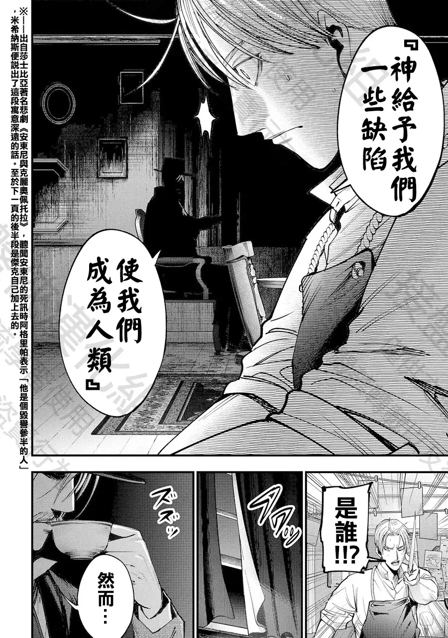 终末的女武神奇谭·开膛手杰克事件簿 单话 第01话 第48页