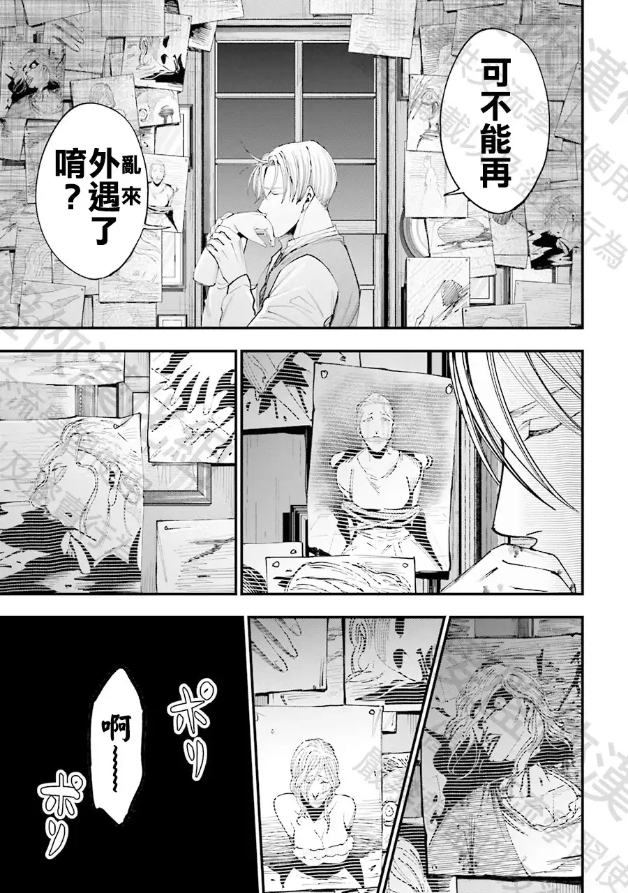 终末的女武神奇谭·开膛手杰克事件簿 单话 第01话 第35页