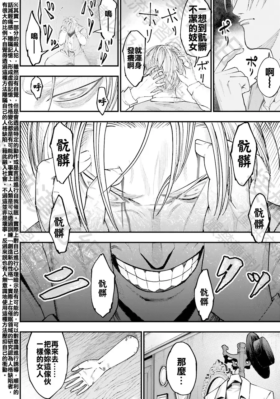 终末的女武神奇谭·开膛手杰克事件簿 单话 第01话 第36页