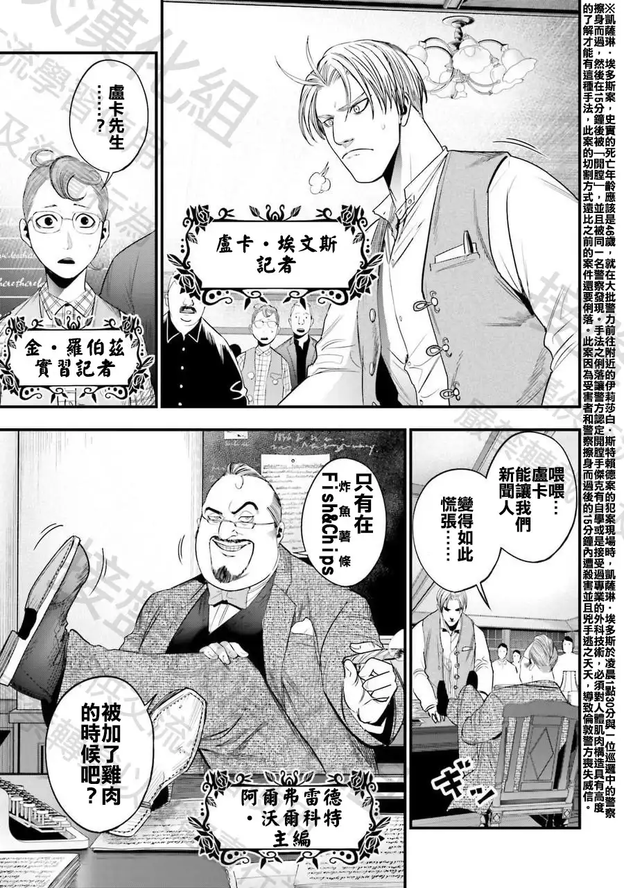 终末的女武神奇谭·开膛手杰克事件簿 单话 第01话 第13页