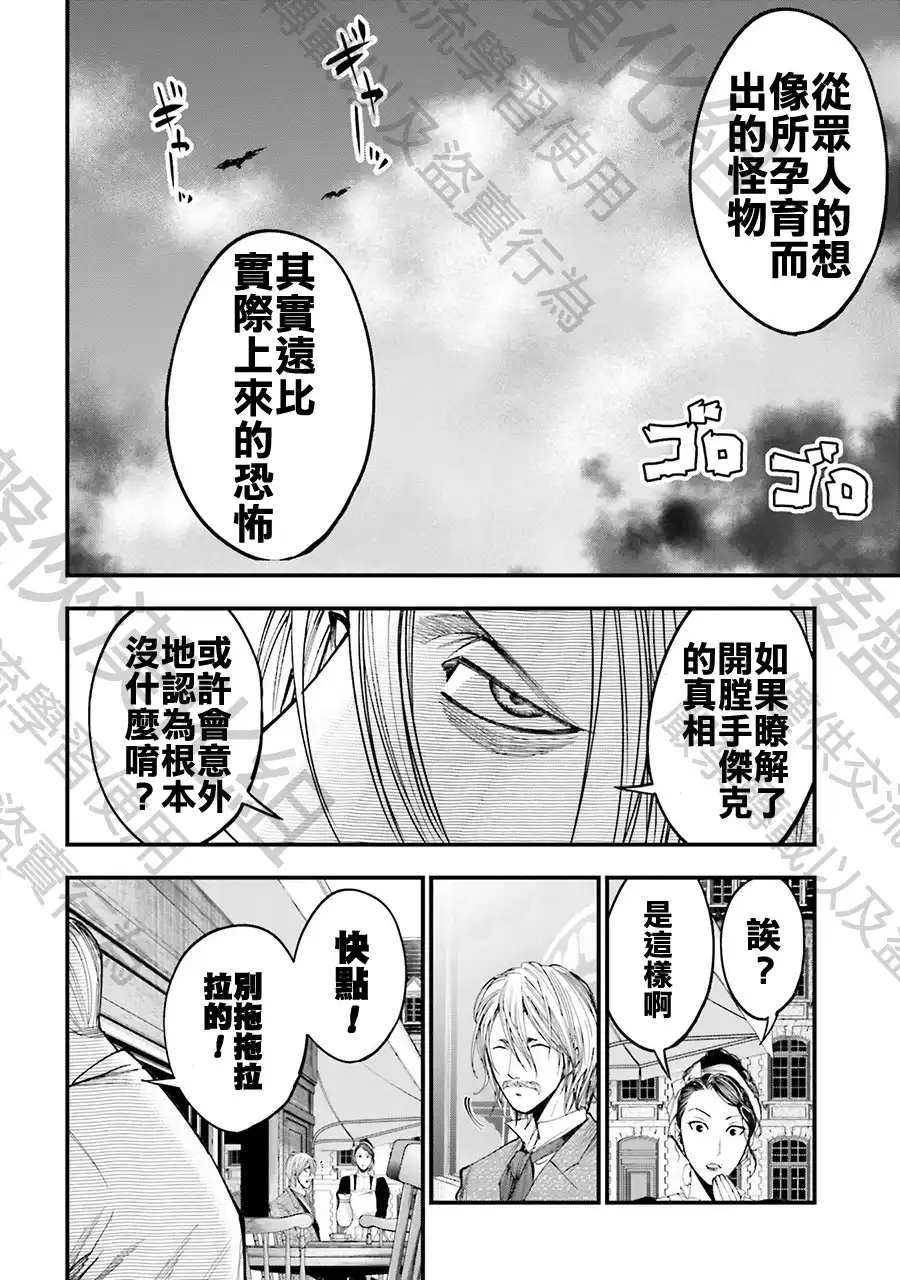 终末的女武神奇谭·开膛手杰克事件簿 单话 第01话 第24页