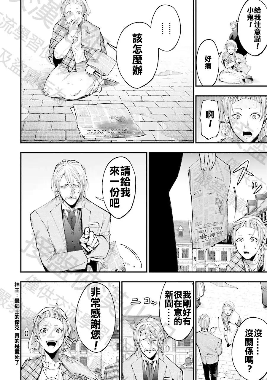 终末的女武神奇谭·开膛手杰克事件簿 单话 第01话 第28页