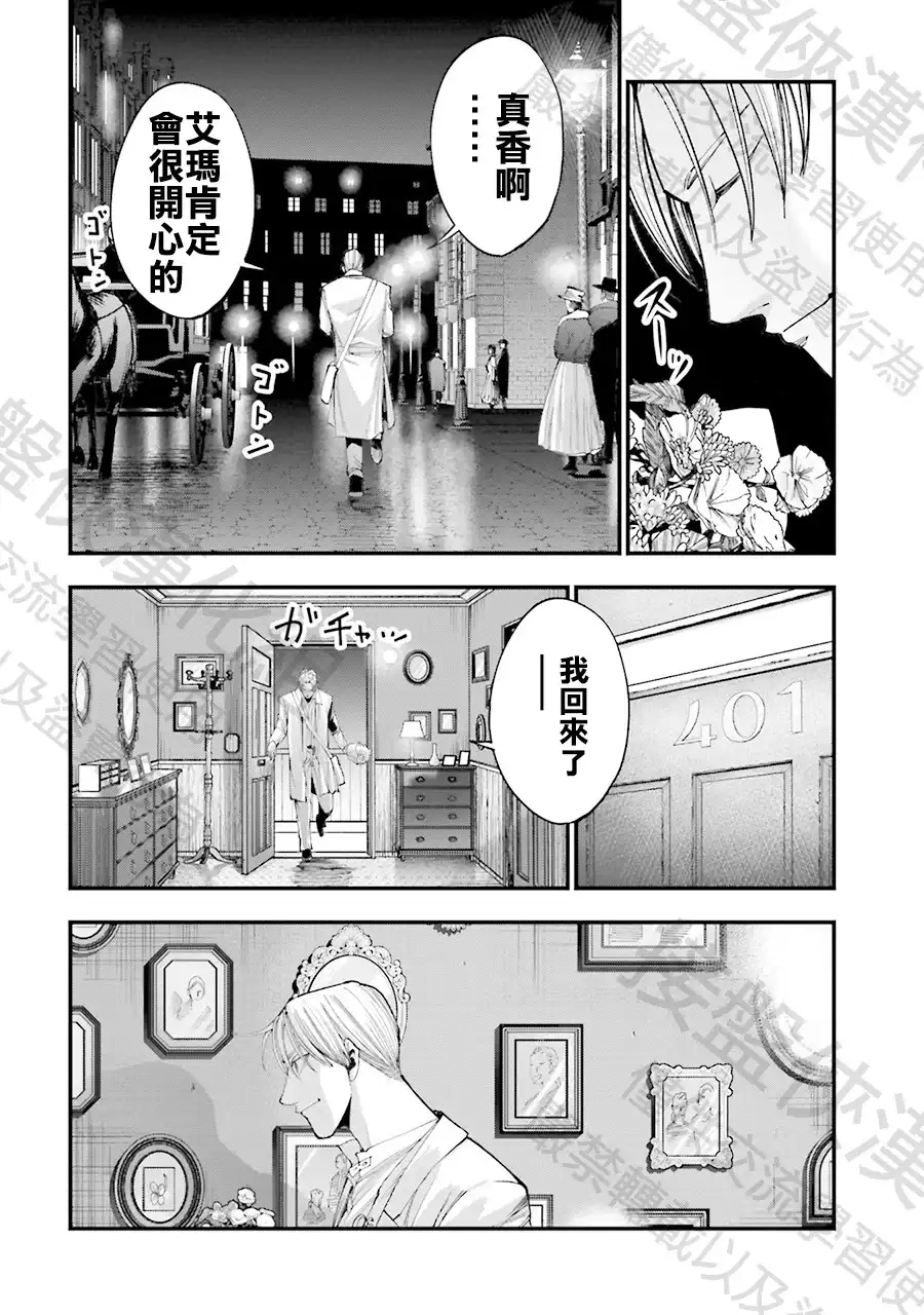 终末的女武神奇谭·开膛手杰克事件簿 单话 第01话 第32页