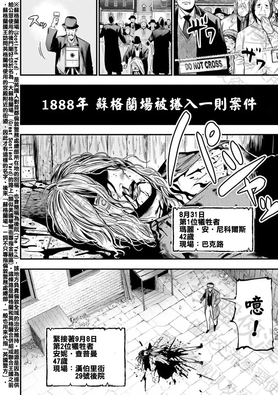 终末的女武神奇谭·开膛手杰克事件簿 单话 第01话 第8页