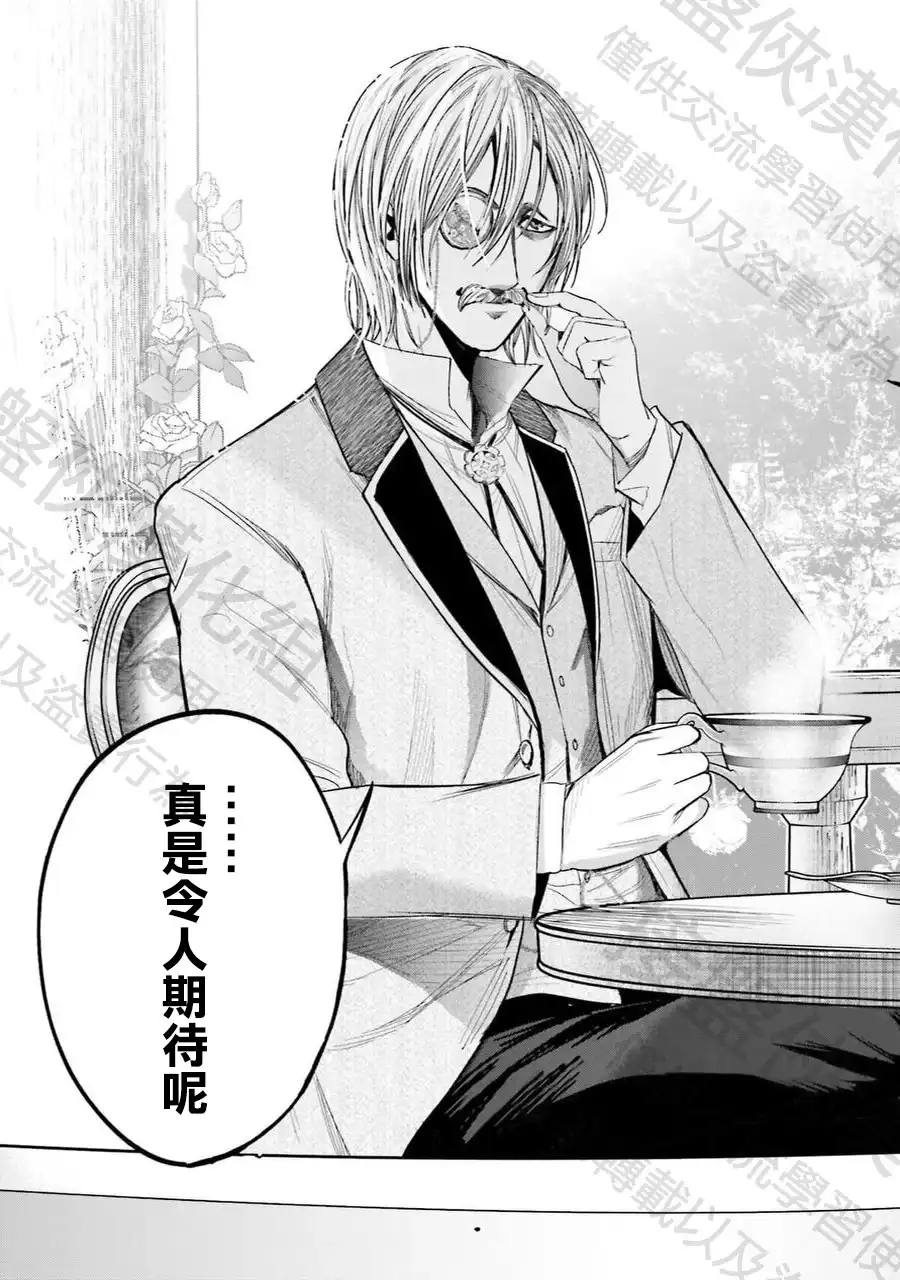 终末的女武神奇谭·开膛手杰克事件簿 单话 第01话 第3页