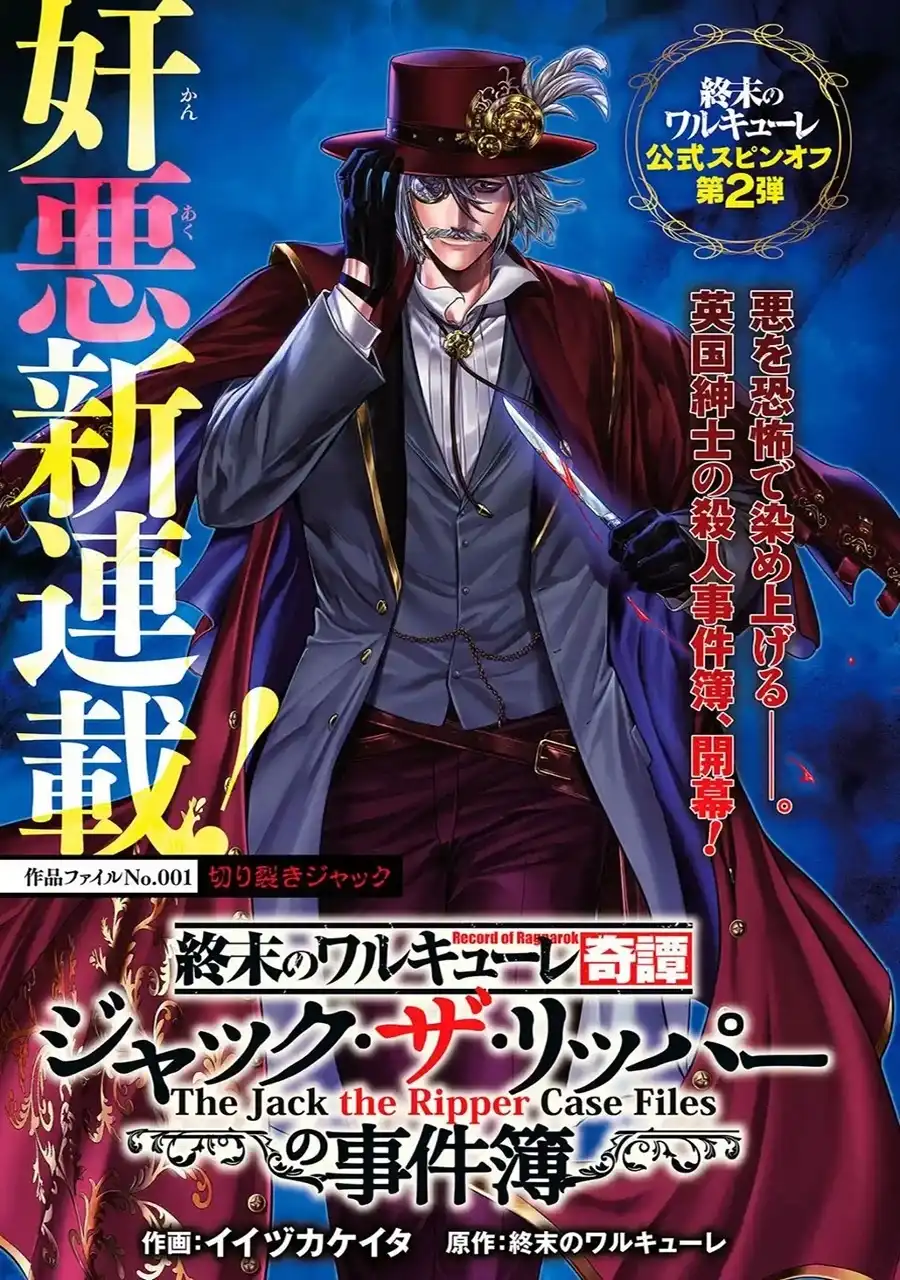 终末的女武神奇谭·开膛手杰克事件簿 单话 第01话 第1页