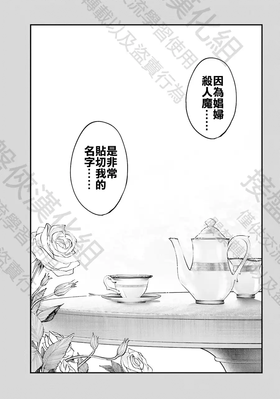 终末的女武神奇谭·开膛手杰克事件簿 单话 第01话 第75页