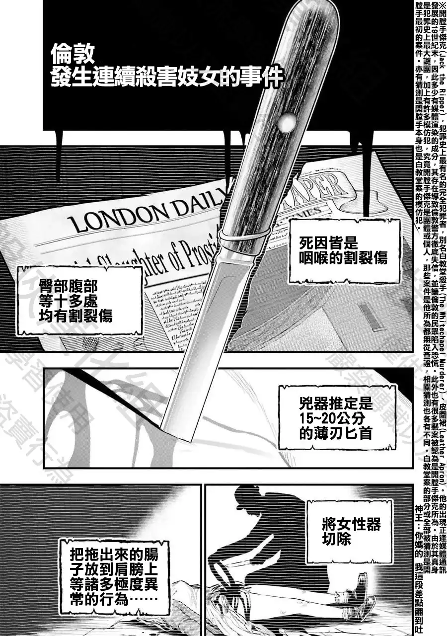 终末的女武神奇谭·开膛手杰克事件簿 单话 第01话 第9页