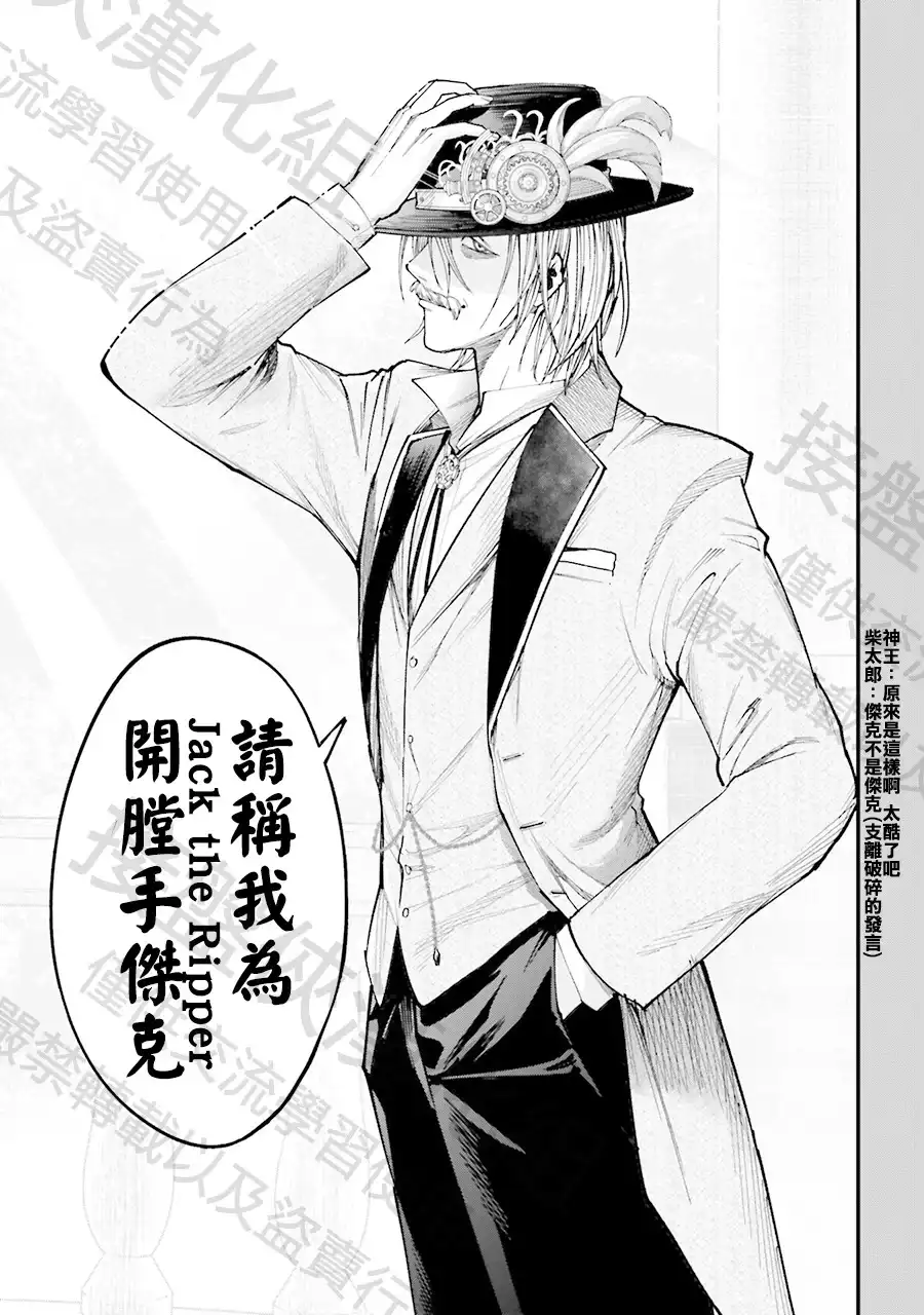 终末的女武神奇谭·开膛手杰克事件簿 单话 第01话 第73页