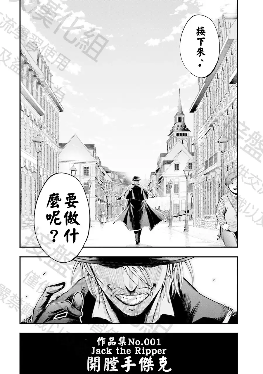 终末的女武神奇谭·开膛手杰克事件簿 单话 第01话 第70页