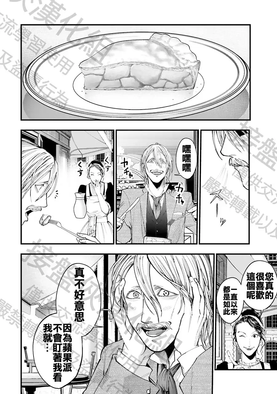 终末的女武神奇谭·开膛手杰克事件簿 单话 第01话 第22页
