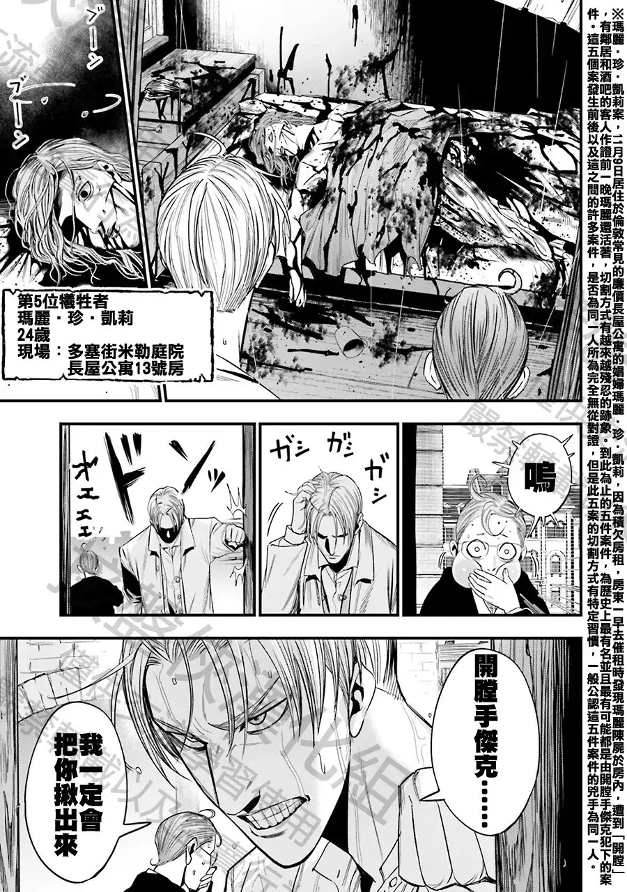 终末的女武神奇谭·开膛手杰克事件簿 单话 第01话 第20页