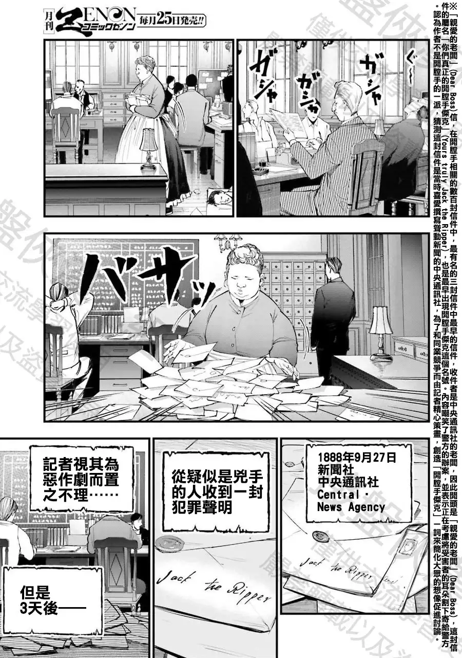终末的女武神奇谭·开膛手杰克事件簿 单话 第01话 第11页