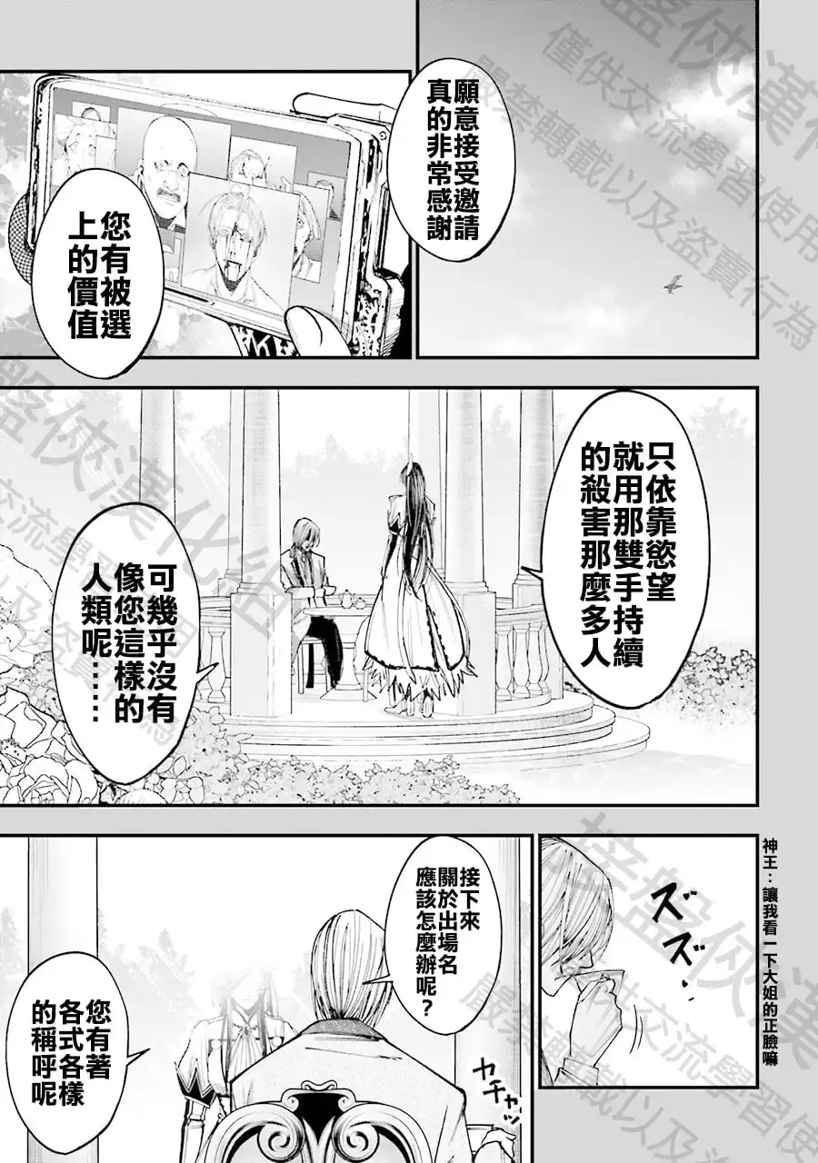 终末的女武神奇谭·开膛手杰克事件簿 单话 第01话 第71页