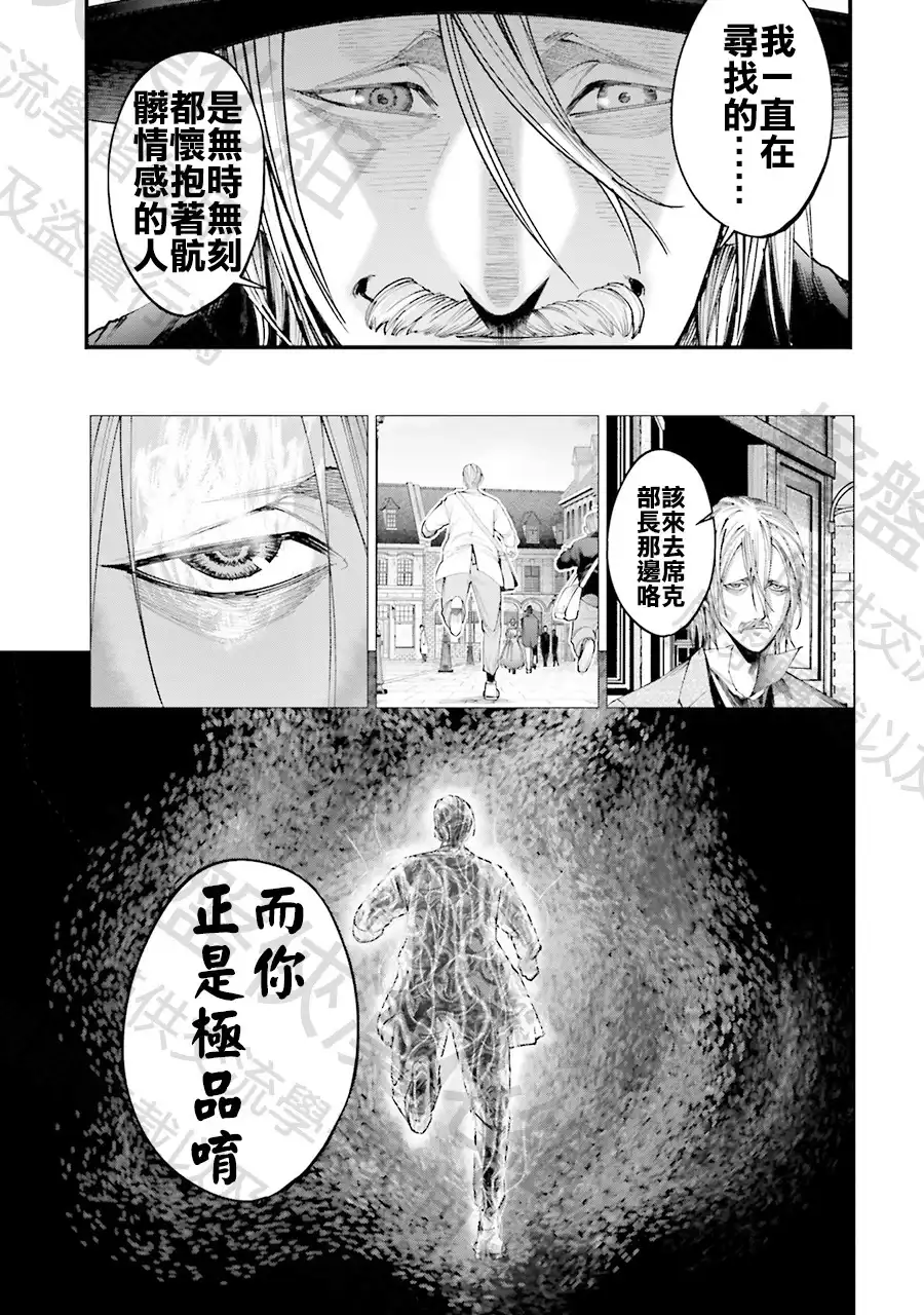 终末的女武神奇谭·开膛手杰克事件簿 单话 第01话 第61页