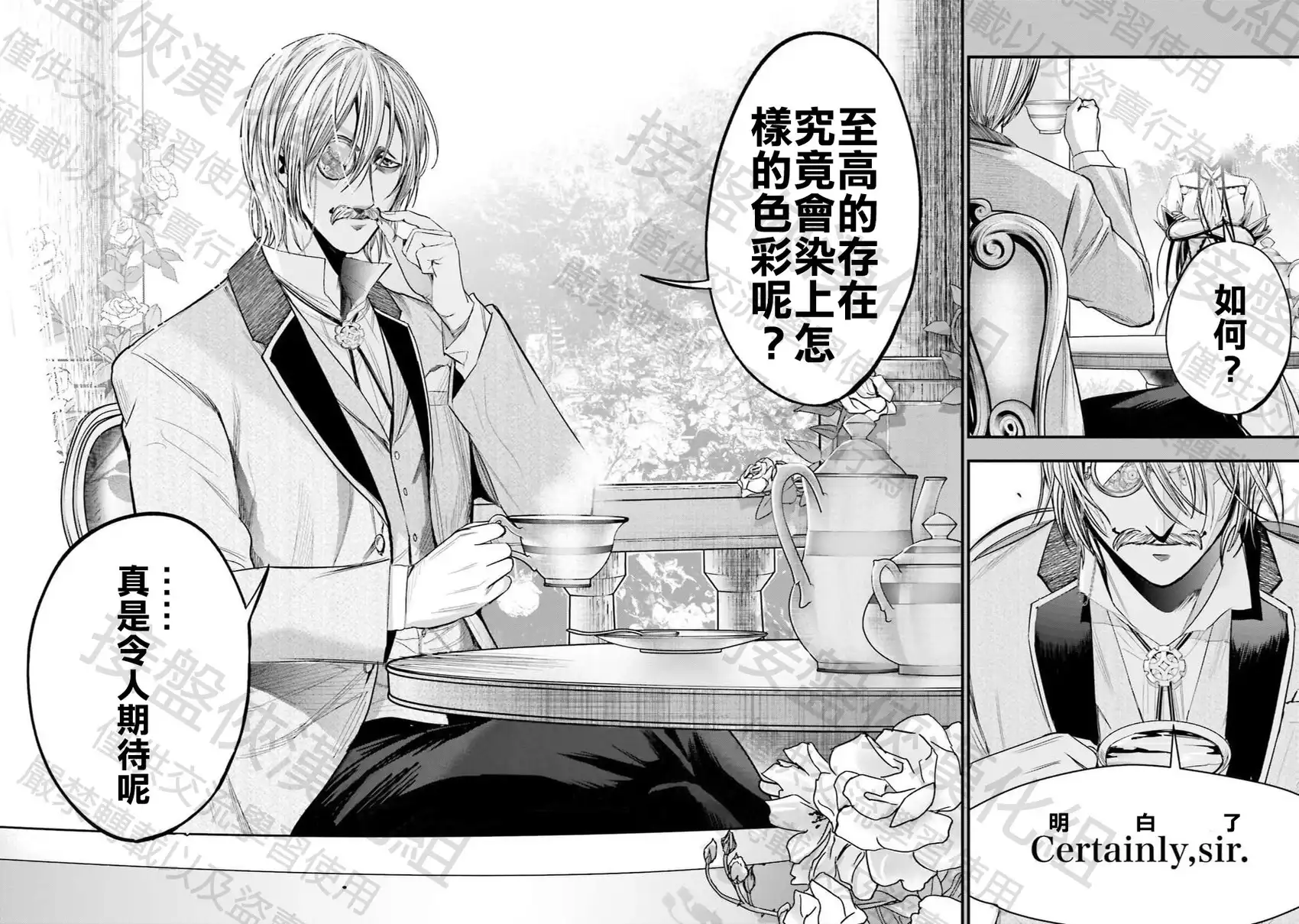 终末的女武神奇谭·开膛手杰克事件簿 单话 第01话 第5页