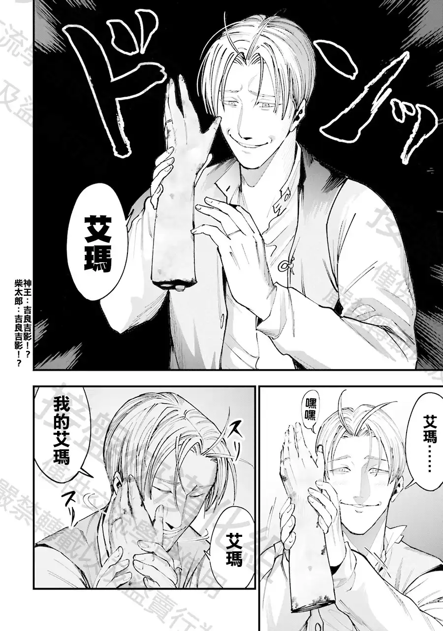 终末的女武神奇谭·开膛手杰克事件簿 单话 第01话 第34页