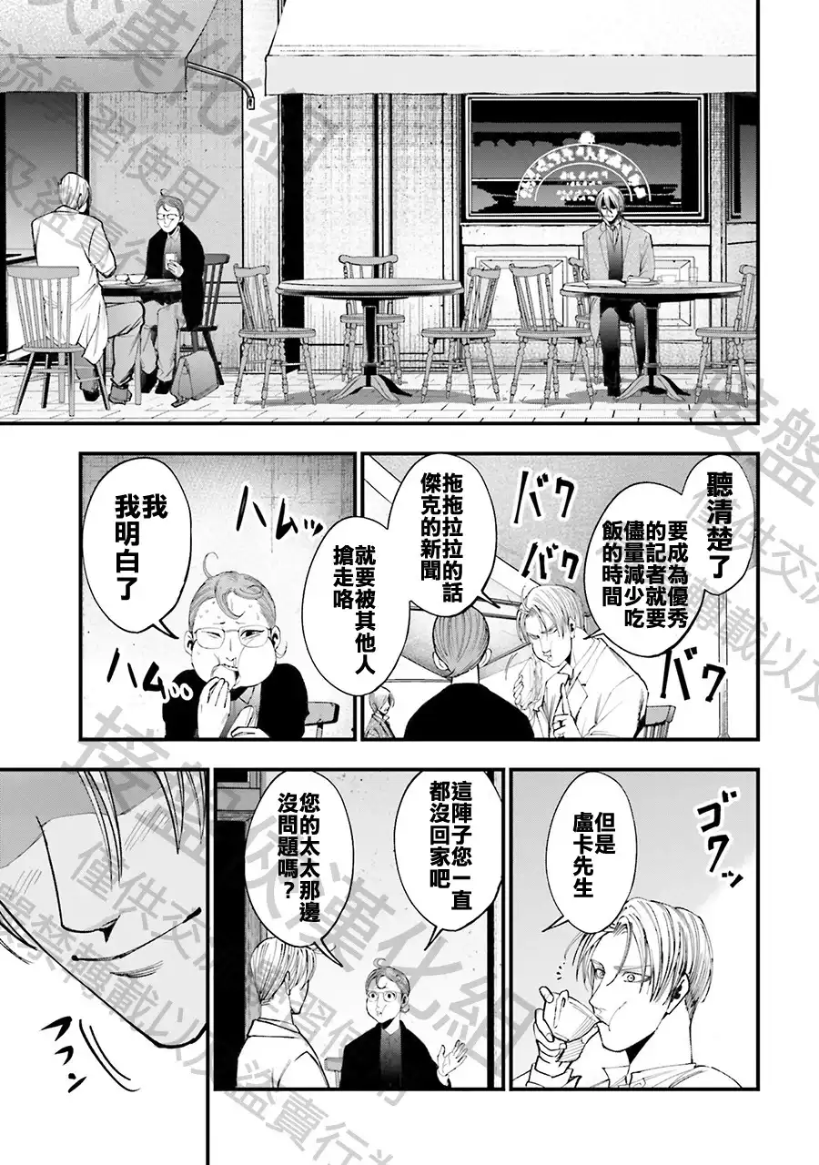 终末的女武神奇谭·开膛手杰克事件簿 单话 第01话 第25页