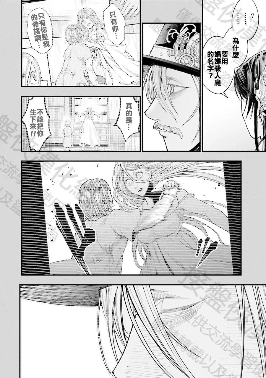 终末的女武神奇谭·开膛手杰克事件簿 单话 第01话 第74页