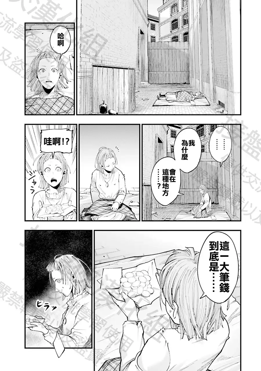 终末的女武神奇谭·开膛手杰克事件簿 单话 第01话 第67页