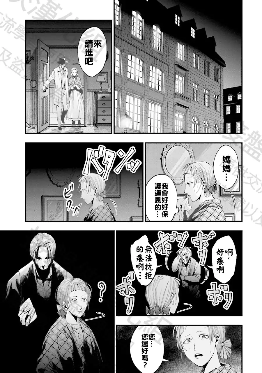终末的女武神奇谭·开膛手杰克事件簿 单话 第01话 第44页