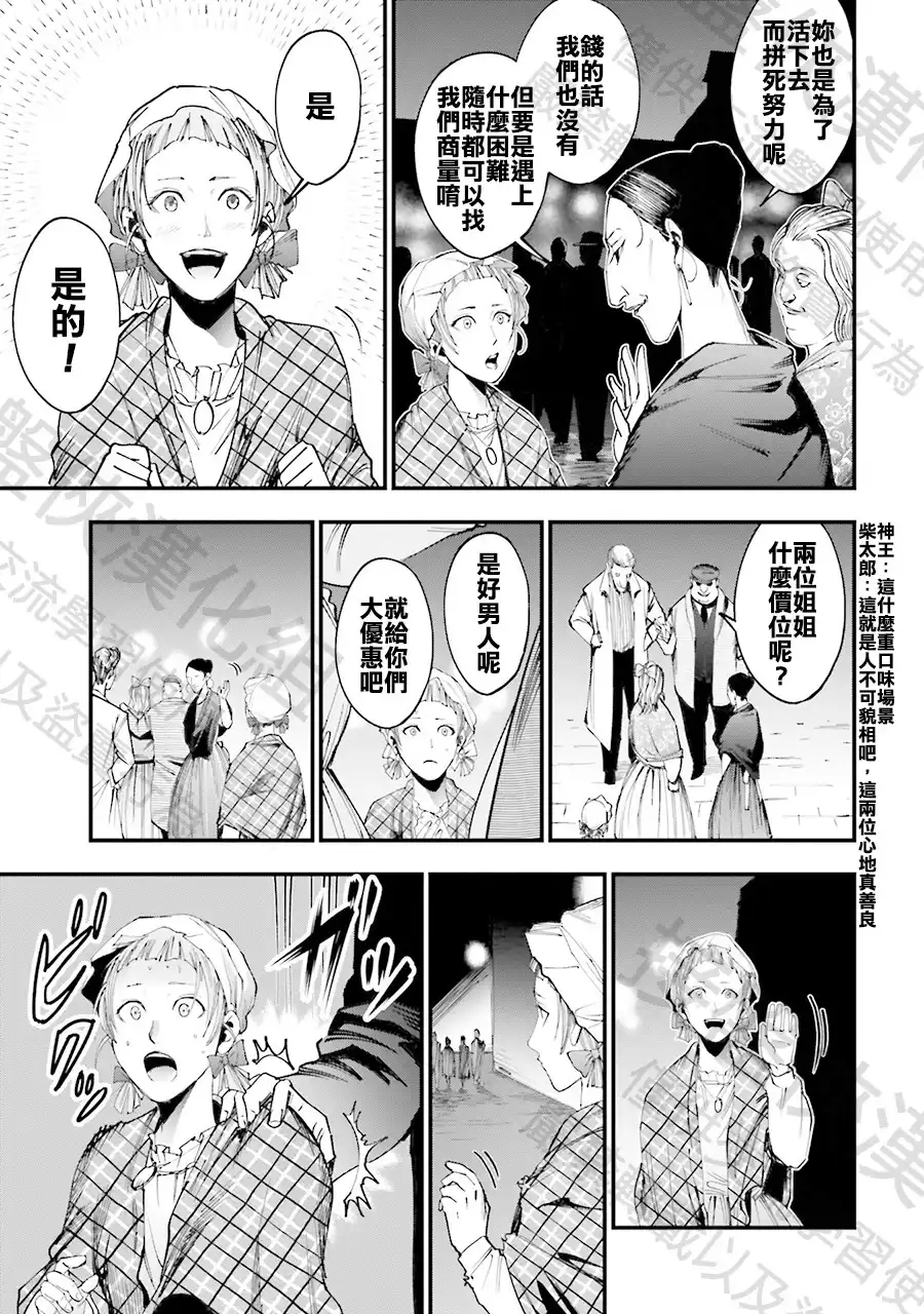 终末的女武神奇谭·开膛手杰克事件簿 单话 第01话 第41页