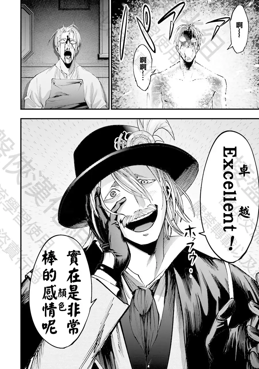 终末的女武神奇谭·开膛手杰克事件簿 单话 第01话 第66页