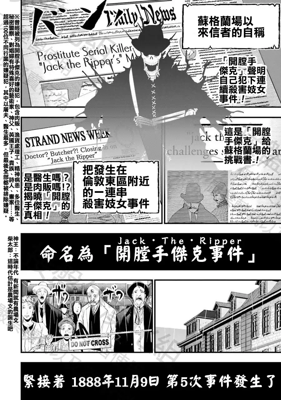 终末的女武神奇谭·开膛手杰克事件簿 单话 第01话 第16页