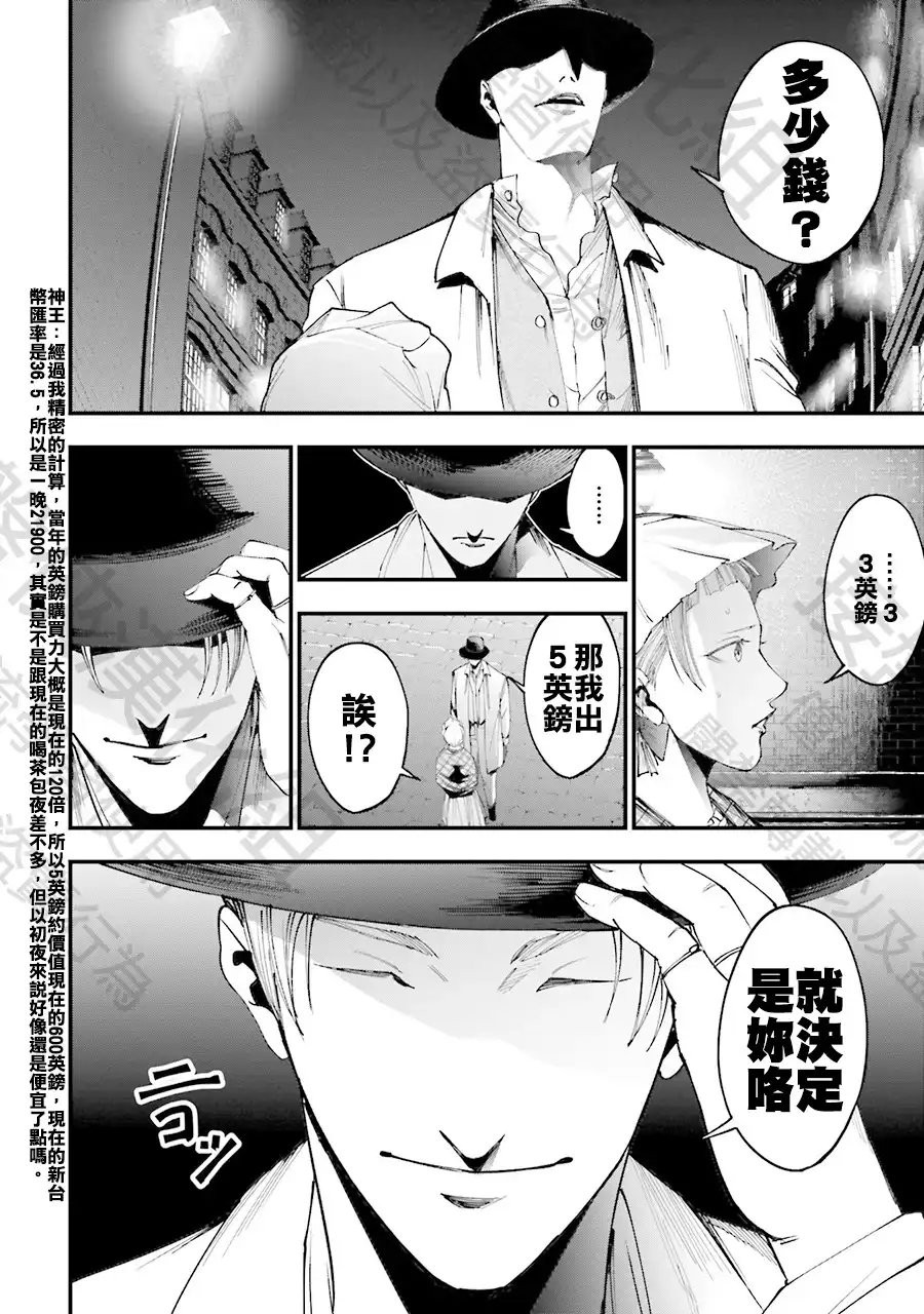 终末的女武神奇谭·开膛手杰克事件簿 单话 第01话 第42页