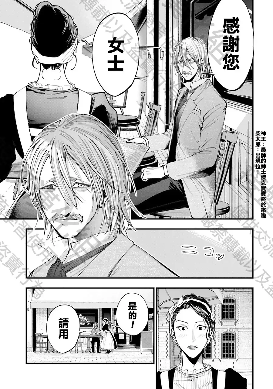 终末的女武神奇谭·开膛手杰克事件簿 单话 第01话 第21页